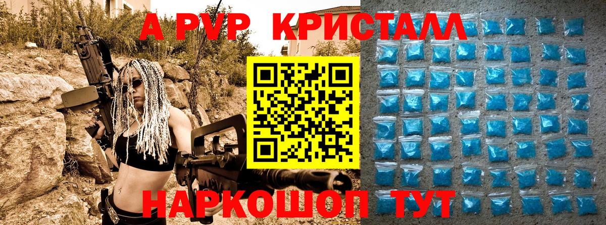 A PVP VHQ  Вход с VPN  Alfa_PVP СК  Губкин  А ПВП Crystall 