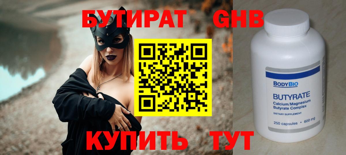 БУТИРАТ буратино  Бутират  Губкин  Вход с VPN 