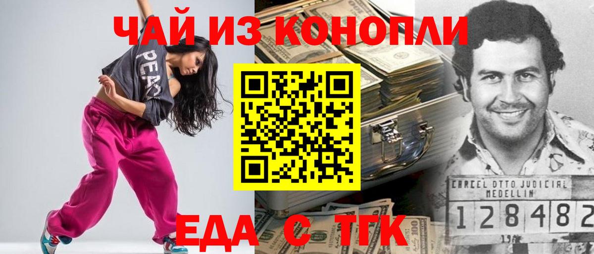 Губкин  Еда ТГК конопля  Вход с VPN 