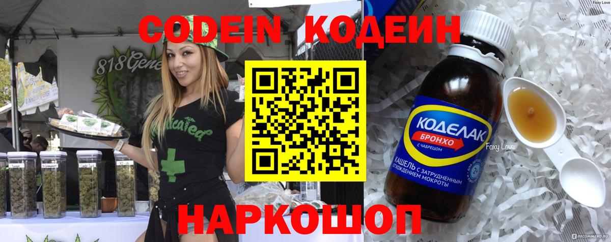 Кодеин напиток Lean (лин) Губкин