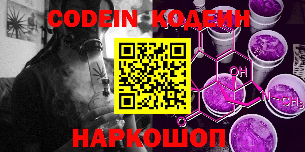 Codein напиток Lean (лин)  Вход с VPN  Губкин  Кодеиновый сироп Lean напиток Lean (лин) 