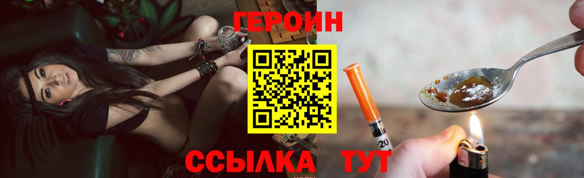 Героин Heroin Губкин
