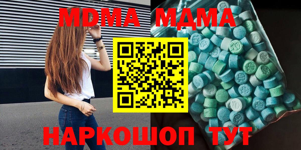 МДМА Molly Губкин