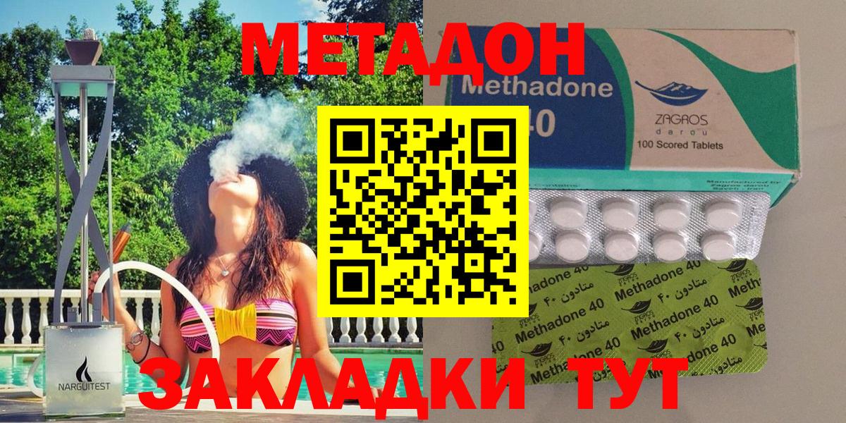 МЕТАДОН кристалл  Вход с VPN  Губкин 